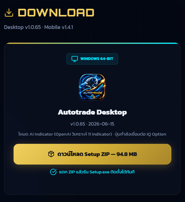 หน้าดาวน์โหลด Autotrade Desktop