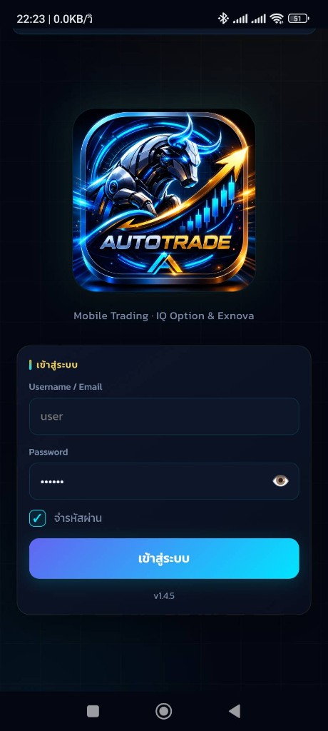 หน้า Login Autotrade Mobile