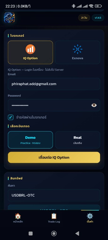 เชื่อมต่อโบรกเกอร์ Mobile