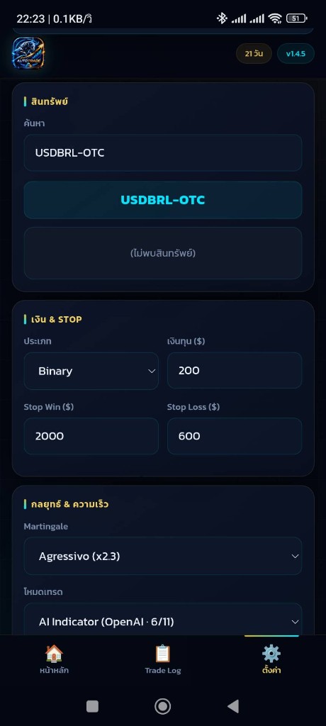 ตั้งค่าสินทรัพย์ Mobile