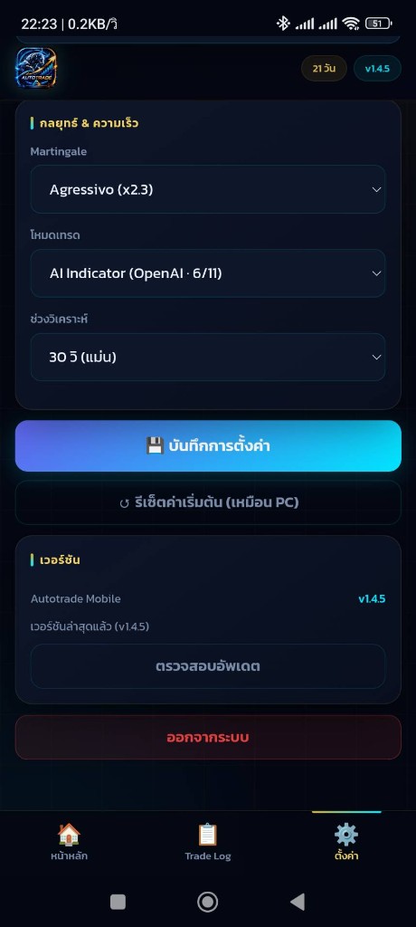 ตั้งค่ากลยุทธ์ Mobile