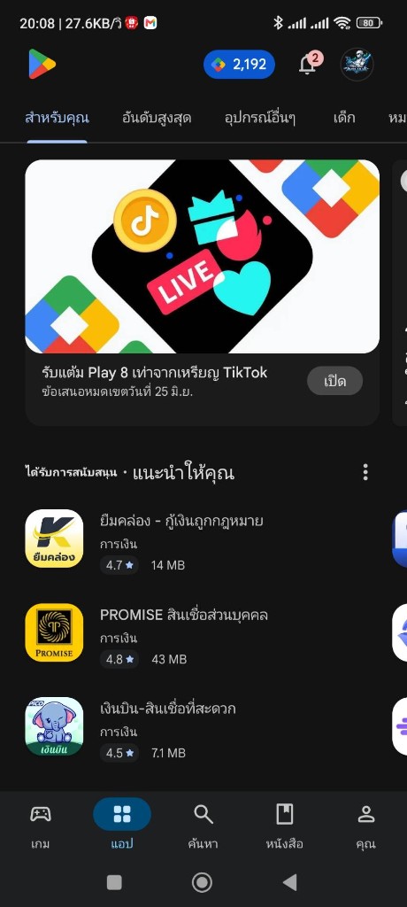 เปิด Google Play Store