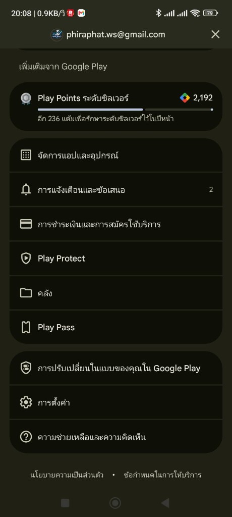 เมนูโปรไฟล์ Play Store