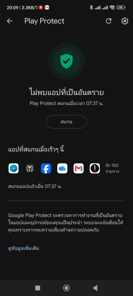 หน้า Play Protect