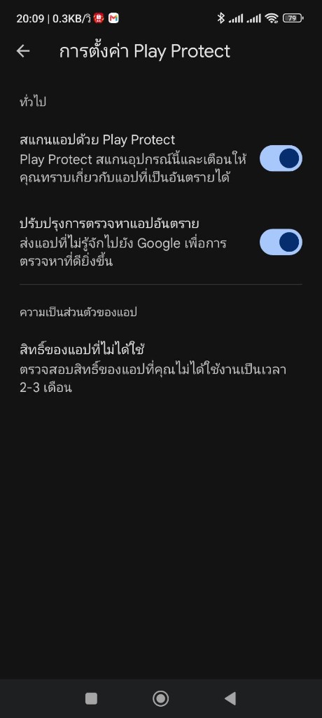 การตั้งค่า Play Protect