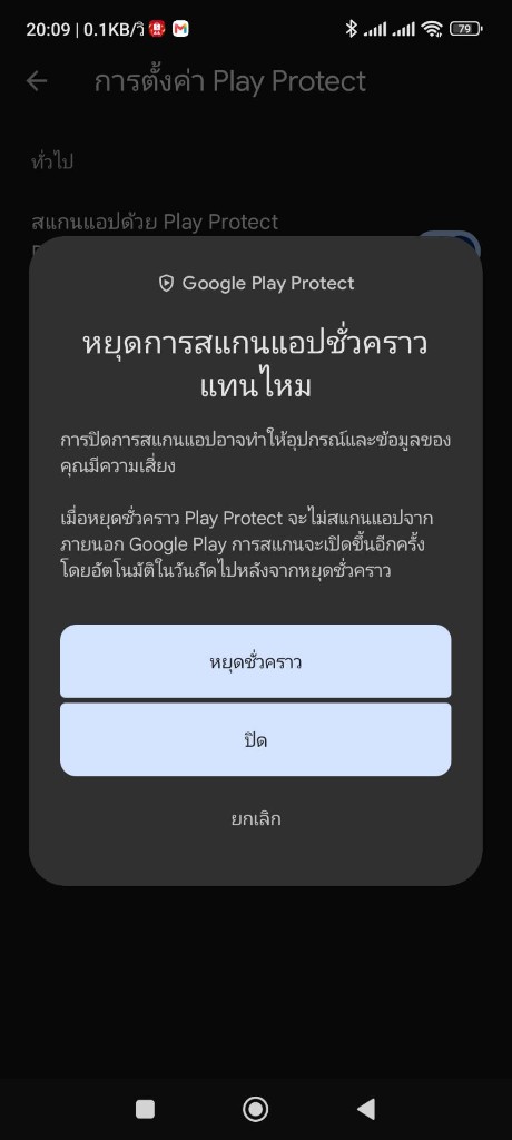หยุดการสแกนชั่วคราว