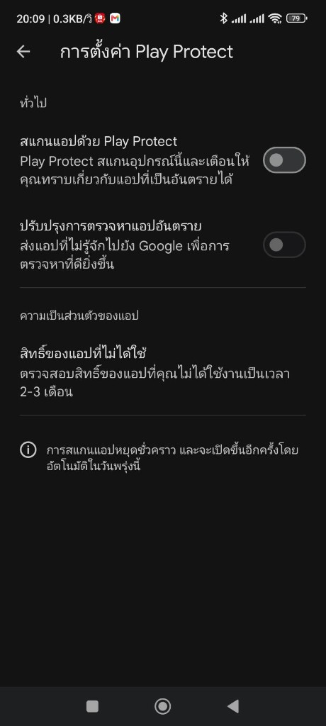 ปิด Play Protect แล้ว